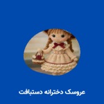 اکسسوری دخترانه دست ساز
