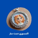 عروسک دخترانه دست ساز