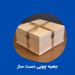 جعبه چوبی دست ساز